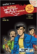 Fantastic Feluda Black Set (4 Books)