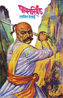 Pavankhind
