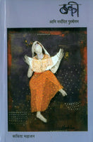 Thhaki Ani Maryadit Purushottam