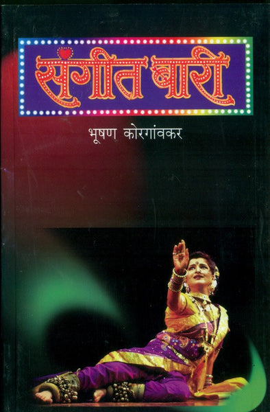 Sangeet Bari