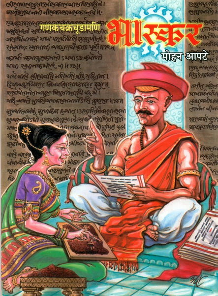 Ganak Chakra Chudamani Bhaskar