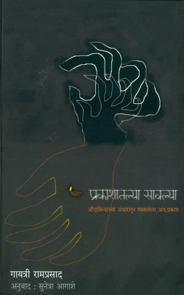 Prakashatlya Savalya