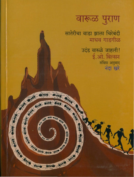 Varul Puran (Manovikas Prakashan)