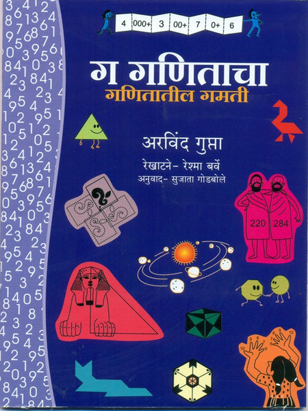 Ga Ganitacha (Ganitatil Gamati) (ग गणिताचा)