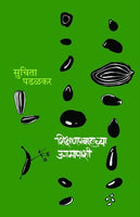 Shikshanpravahachaye Ugamapashi