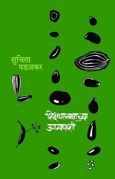 Shikshanpravahachaye Ugamapashi