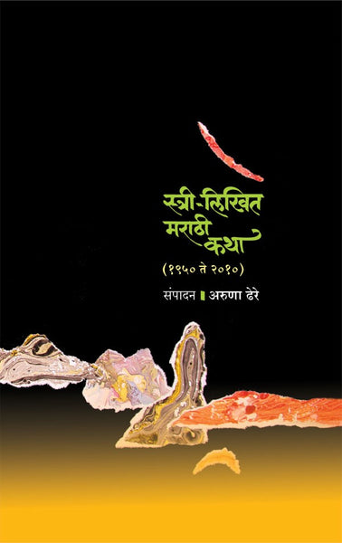 Stree-Likhit Marathi Katha (1950 to 2010) (Hardcover)