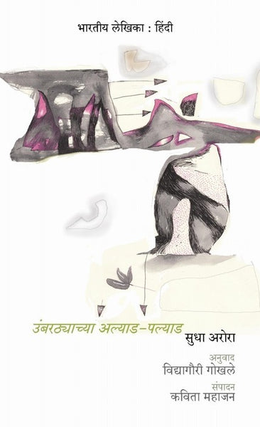Umbarthyachya Alyad-palyad