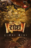 Shodh (Novel)