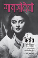 A Princess Remembers: Gayatri Devi