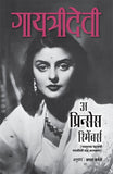 A Princess Remembers: Gayatri Devi