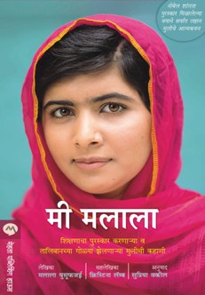 Mi Malala