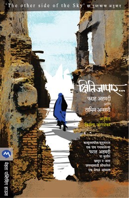 Kshitijapar
