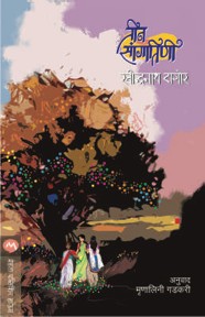 Teen Sangatini