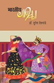 Bhartiya Ganika
