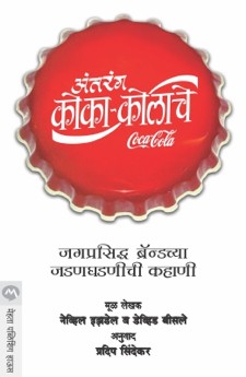 Antaranga Coca Cola Che