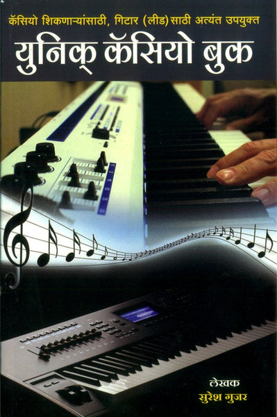Unique Casio Book (युनिक कॅसिओ बुक)