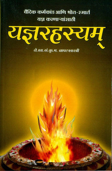 Yadnyarahasyam (यज्ञरहस्यम)
