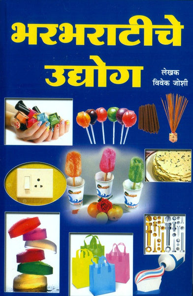 Bharbharatiche Udyog (भरभराटीचे उद्योग)