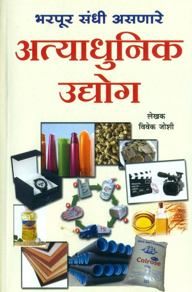 Atyadhunik Udyog (अत्याधुनिक उद्योग)
