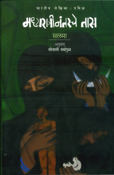 Madhyaratrinantarche Taas