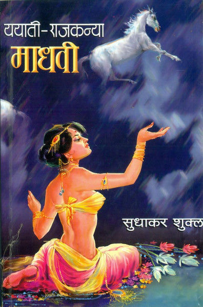 Yayati - Rajkanya Madhavi