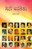 Bheti Chalisa