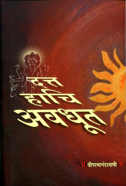 Datta Haachi Avadhut