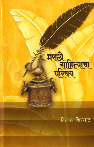 Marathi Sahityacha Parichay