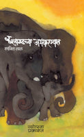 Kalaghadachya Abhayaranyat