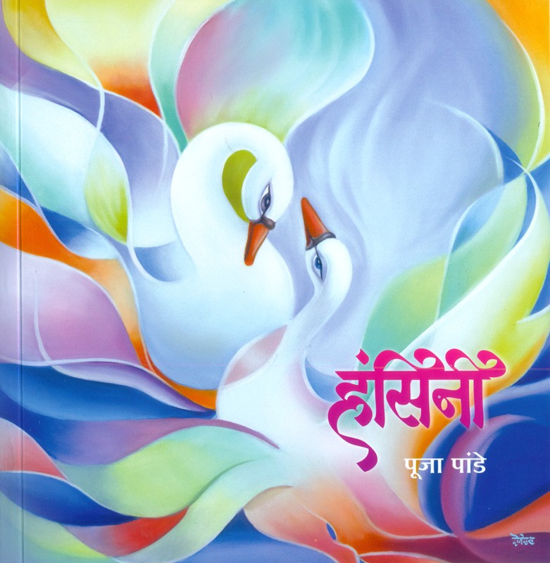 Hansini (Poetry) – Menakabooks
