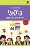 Mulansathi 707 Poushtik Aani Chavishta Recipes - Set of two books (Combo)
