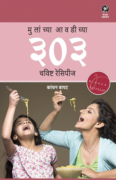 Mulanchya Aawadichya 303 Chavishta Recipes