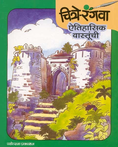 Chitre Rangava Vastoo written Rahul, Gopal published by Jyotsna ...