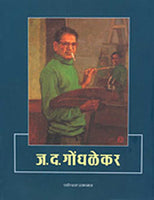 Ja. Da. Gondhalekar