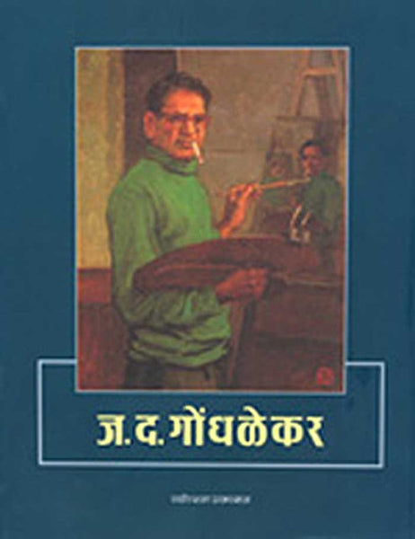 Ja. Da. Gondhalekar