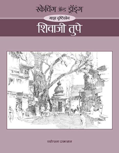 Shivaji Tupe