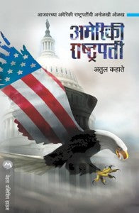 Ameriki Rashtrapati