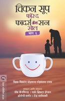 Chicken Soup For The Father & Son Soul Bhag 1
