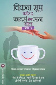 Chicken Soup For The Father & Son Soul Bhag 2