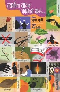 Swargachya Watevaw Kahitari Ghadle…
