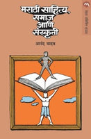Marathi Sahitya Samaj Ani Sanskruti