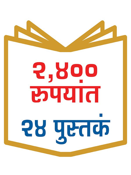 Lajjatdar Offer (Combo of 24 Books)