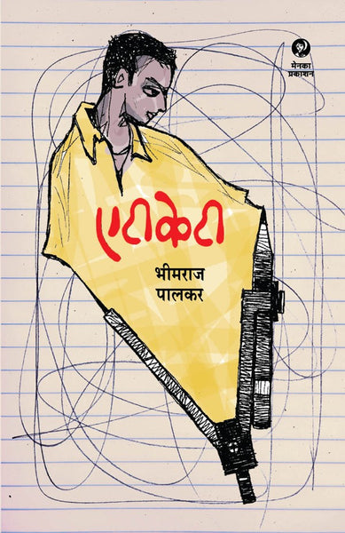 ATKT (एटीकेटी)