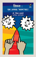 Shista - Ek Avghad Valanvat