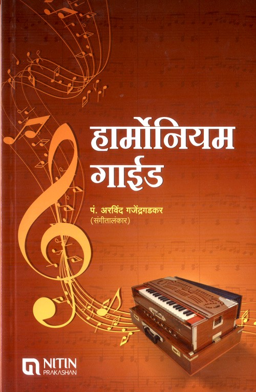 Harmonium Guide written by Arvind Gajendragadkar published by Nitin