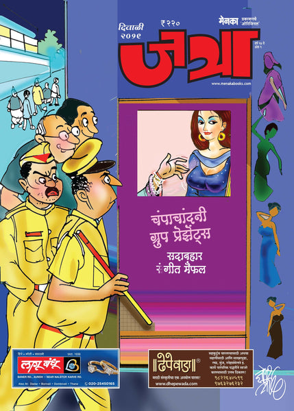 Jatra - Diwali 2019