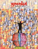 Purush Spandana - Diwali 2019