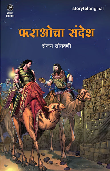 Pharaocha Sandesh
