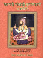 Chhatrapati Sambhaji Maharajanchi Rajneeti (Marathi) (Hard Cover, All Colour)